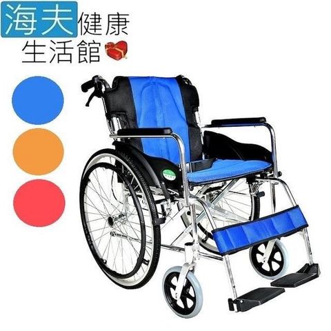頤辰億機械式輪 椅未滅菌 海夫24吋B款 可折背收納式攜帶型 橘紅藍(YC-868LAJ)