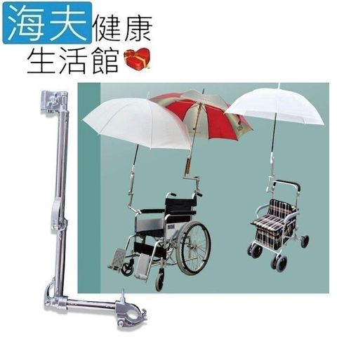 【南紡購物中心】 【海夫健康生活館】RH-HEF 不鏽鋼 輪椅 單車 雨傘固定架(ZHCN2047)