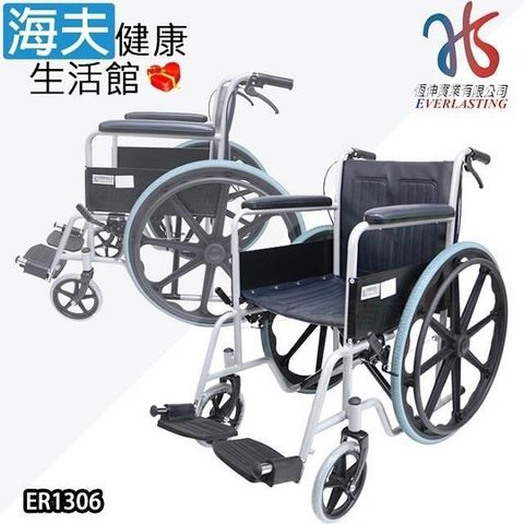 恆伸機械式輪 椅未滅菌 海夫單層皮面款 18寸座寬 鐵製烤漆輪 椅 A款(ER1306)