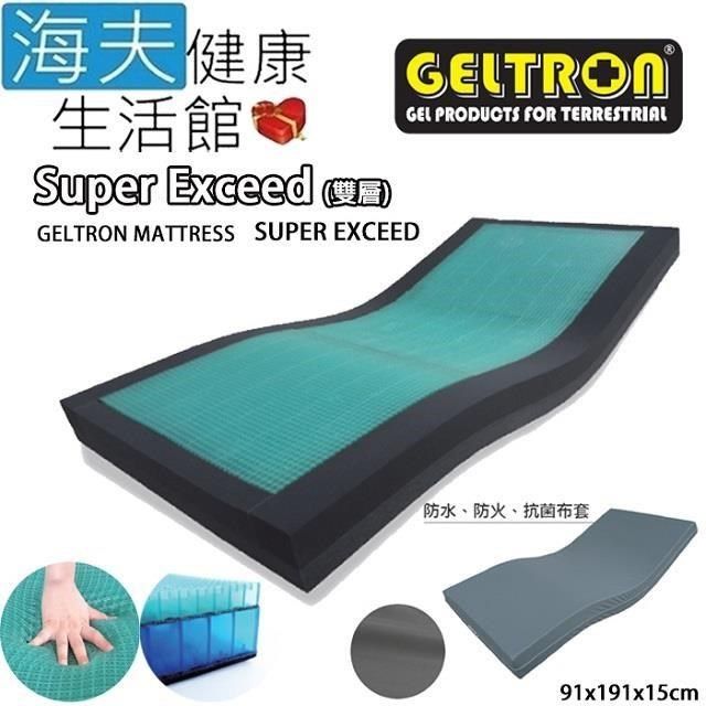 海夫健康生活館 【南紡購物中心】 Geltron Super Exceed 雙層 固態凝膠照護床墊 抗菌床套(KLW-91H150)