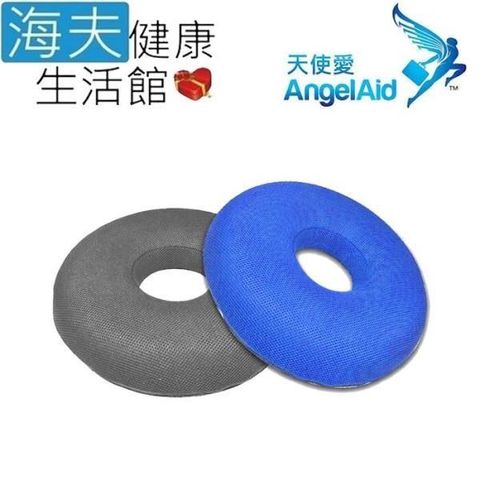 【南紡購物中心】 【海夫健康生活館】天使愛 AngelAid 舒適免痔坐墊 藍色/灰色(PU-DONUT-SEAT-001)