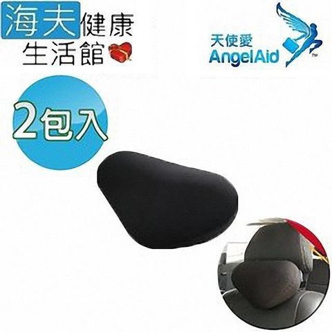 【南紡購物中心】 【海夫健康生活館】天使愛 Angelaid 三角汽車頭枕 雙包裝(MF-CN-10C)