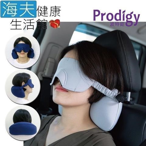 海夫健康生活館 【南紡購物中心】 Prodigy波特鉅 抗UV 鼻翼塑型 眼罩 頸枕 二合一 眼頸枕(灰)