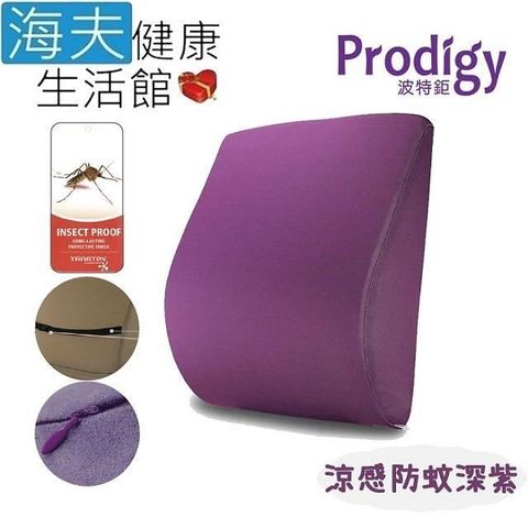 海夫健康生活館 【南紡購物中心】 Prodigy波特鉅 人體工學 一枕兩用 服貼支撐 舒腰枕(涼感防蚊深紫) 