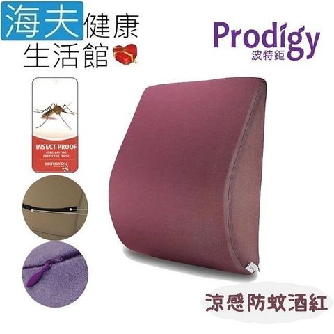 海夫健康生活館 【南紡購物中心】 Prodigy波特鉅 人體工學 一枕兩用 服貼支撐 舒腰枕(涼感防蚊酒紅) 