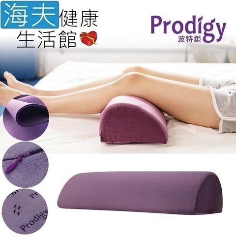 海夫健康生活館 【南紡購物中心】 Prodigy波特鉅 人體工學 多功能 高彈性 美體枕(空氣紫) 