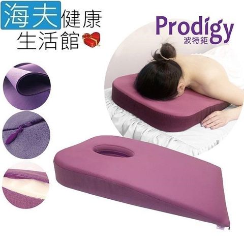 海夫健康生活館 【南紡購物中心】 Prodigy波特鉅 挖洞美容床專用 SPA/推拿/芳療師 一體成形 指壓枕