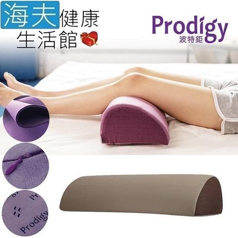 海夫健康生活館 【南紡購物中心】 Prodigy波特鉅 人體工學 多功能 高彈性 美體枕(空氣棕)