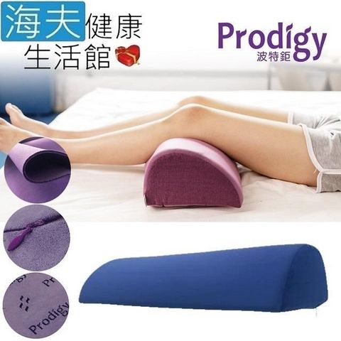 海夫健康生活館 【南紡購物中心】 Prodigy波特鉅 人體工學 多功能 高彈性 美體枕(空氣藍) 