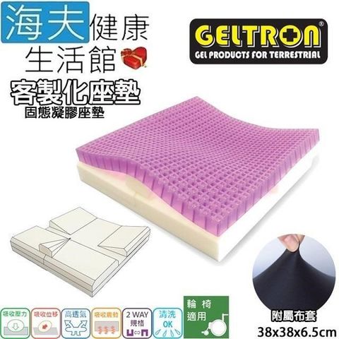 海夫健康生活館 【南紡購物中心】 Geltron 客製化 輪 椅用 固態凝膠座墊 附超級針織布套38x38x5-11cm(GTC1SC)