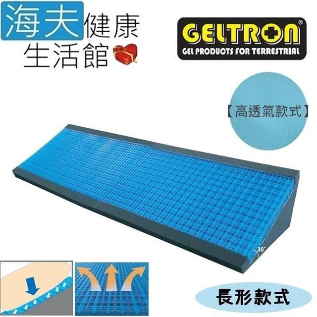 海夫健康生活館 【南紡購物中心】 Geltron 長形款式 固態凝膠 體位變換墊 透氣彈性布套(GTC-THL)&nbsp;