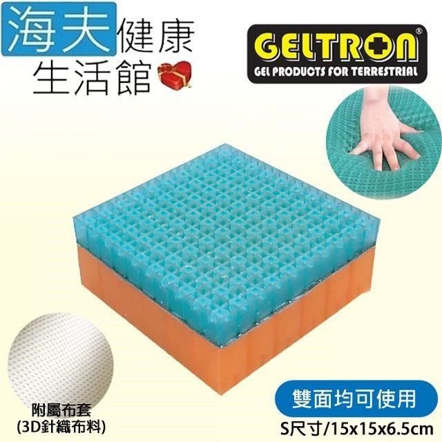 海夫健康生活館 【南紡購物中心】 Geltron 固態凝膠 多功能靠墊 雙面可用 附3D針織透氣布套 S號(GTC-MS)