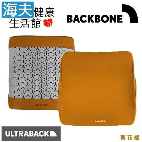 Backbone 【南紡購物中心】 【海夫健康生活館】 ULTRABACK 風格快拆布套 葵花橘(悠舒背腰靠墊專用) 