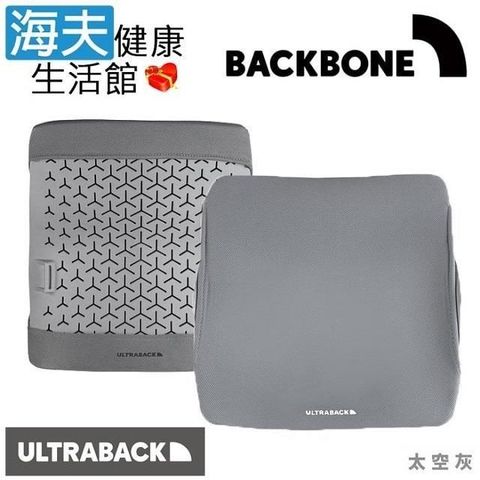 Backbone 【南紡購物中心】 【海夫健康生活館】 ULTRABACK 風格快拆布套 太空灰(悠舒背腰靠墊專用) 