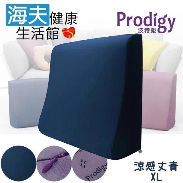 海夫健康生活館 【南紡購物中心】 Prodigy波特鉅 一枕種用途 服貼釋壓 抬腿枕 舒足枕 XL號(涼感丈青)