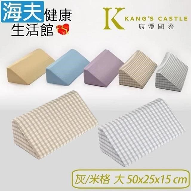 海夫健康生活館 【南紡購物中心】 康澄國際 Kcwear 三角翻身支撐枕 抗菌/大 50x25x15cm(A11) 