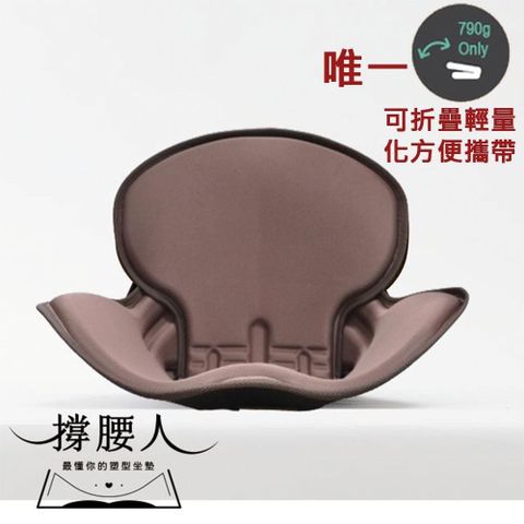 撐腰人-有感塑型坐墊【深濃咖色】