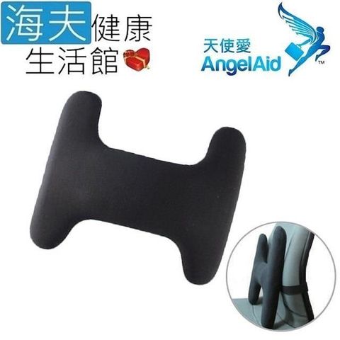 海夫健康生活館 天使愛 AngelAid H型 人體工學 背靠墊(MF-BACK-005H)