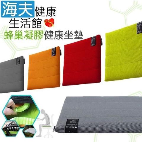 【海夫健康生活館】LZ 倍力舒 Balanceon 蜂巢凝膠健康坐墊 M-灰(A0190-01)