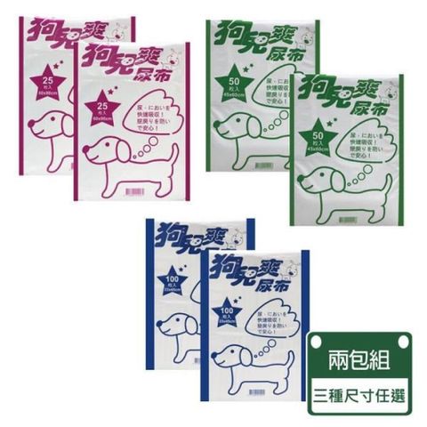 【狗兒爽】 寵物用尿布墊 兩包入-三種尺寸可挑選