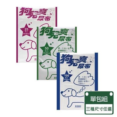 【狗兒爽】 寵物用尿布墊 單包入-三種尺寸可挑選