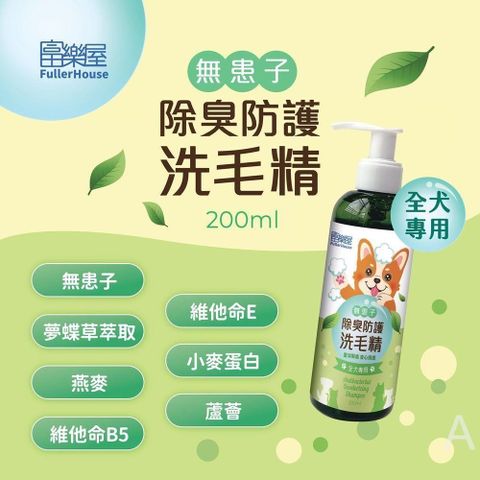 富樂屋 【南紡購物中心】 無患子除臭防護洗毛精(全犬專用) 200ml