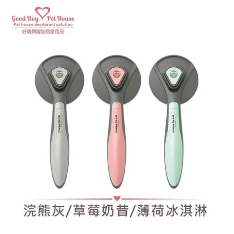 【GBPH】寵物自動清潔推毛針梳