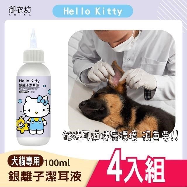 Akira 御衣坊 【南紡購物中心】 【Hello Kitty】犬貓專用銀離子潔耳液100ml 4入組