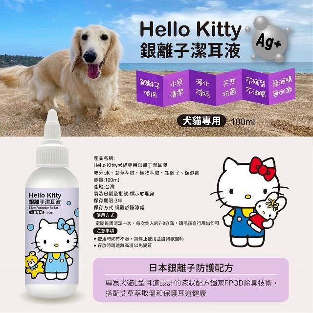 Akira 御衣坊 【南紡購物中心】 【Hello Kitty】犬貓專用銀離子潔耳液100ml 4入組