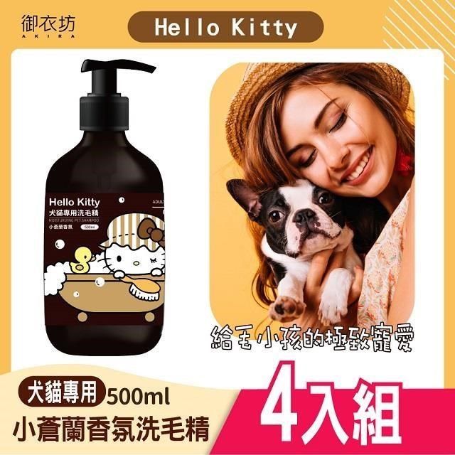 Akira 御衣坊 【南紡購物中心】 【Hello Kitty】犬貓專用洗毛精500ml 4入組