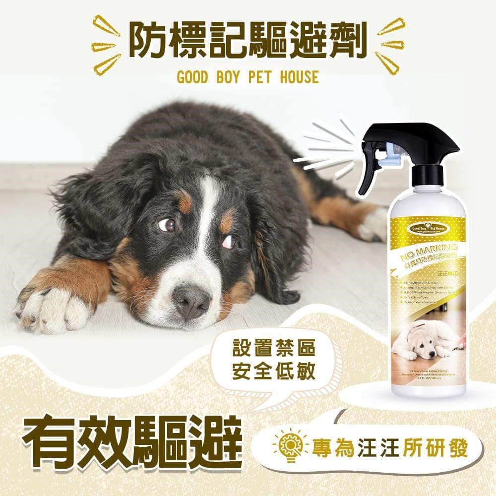 GBPH 好寶貝 【南紡購物中心】 寵物地板清潔劑500ml+狗用防標驅避劑500ml+防啃咬驅避劑500ml