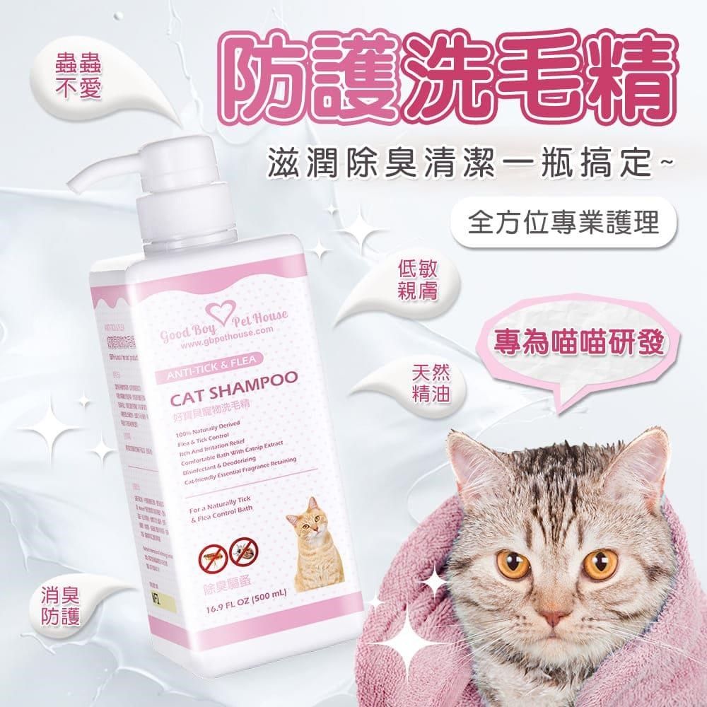 GBPH 好寶貝 【南紡購物中心】 蟲蟲退散防護組-喵喵專用 (蟲蟲退散防護噴霧230ml+蟲蟲不愛洗毛精500ml)