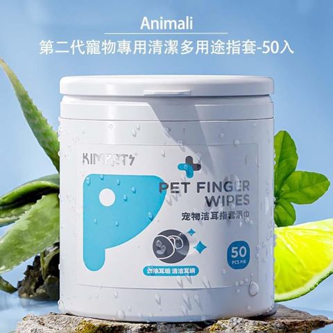 【南紡購物中心】 Animali第二代寵物專用清潔多用途指套-50入