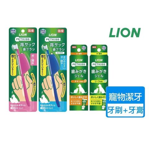 LION 日本獅王 【南紡購物中心】 【 獅王】親親防咬護指牙刷 牙膏組 多種規格可挑選