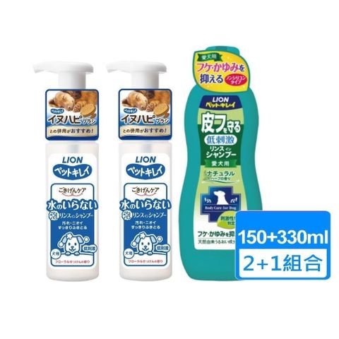 LION 日本獅王 【南紡購物中心】 【 獅王】犬用乾洗澡泡泡慕斯 150ml 兩瓶+舒敏洗沐浴精 330ml