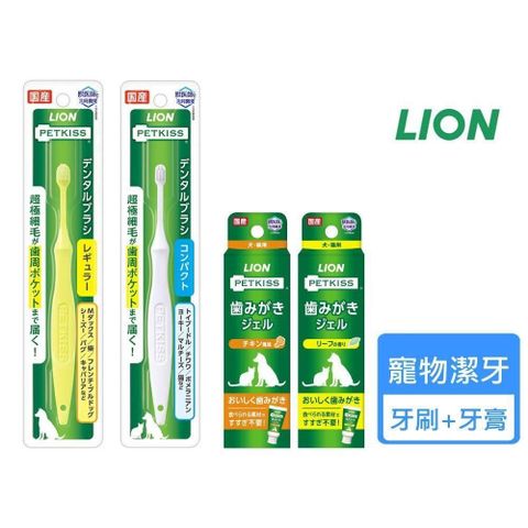 LION 日本獅王 【南紡購物中心】 【 獅王】親親寵物牙刷 牙膏組 多種規格可挑選