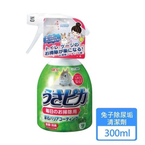 【南紡購物中心】 【GEX】兔子除尿垢清潔劑 300ML/瓶