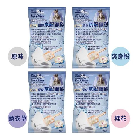 ICAT 水溶環保礦砂-原味/爽身粉/櫻花味/薰衣草味 可沖馬桶 4袋(4.5Kg/袋)