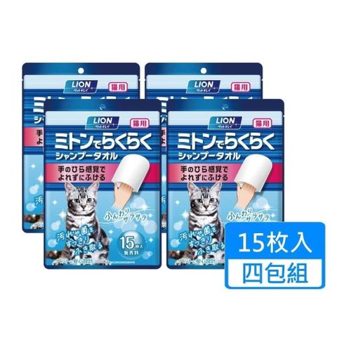 【LION 獅王】手套型清潔濕巾 貓用 15抽/包；四包組