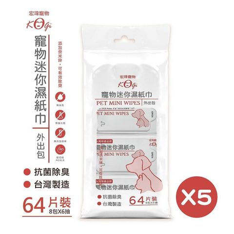 【南紡購物中心】 宏瑋 寵物迷你濕紙巾 -貓用(共64片 8小包x8抽)  ★5袋販售