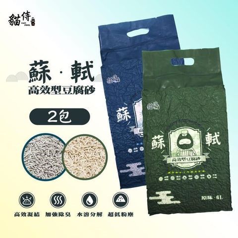 【南紡購物中心】 【貓侍 Catpool】蘇軾高效型豆腐砂6L(2包賣場)