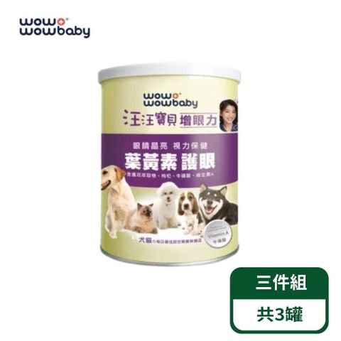 【汪汪寶貝】營養保健品_增眼力(犬貓適用) ；3罐組