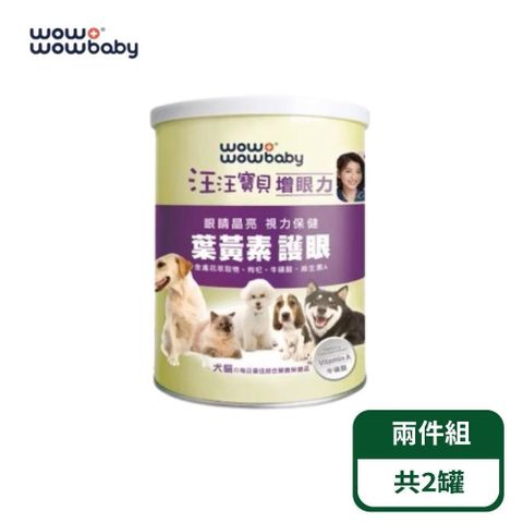 【汪汪寶貝】營養保健品_增眼力(犬貓適用) ；2罐組