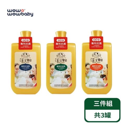 【汪汪寶貝】法式香氛寵愛洗毛精- 除蚤/白毛/全犬 三款 500ML (犬貓適用)；3罐組