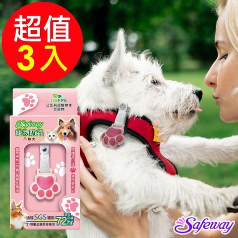 【Safeway】竉物防蟲吊飾夾3入