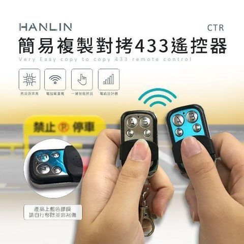 HANLIN 【南紡購物中心】 -CTR 簡易複製對拷433遙控器 