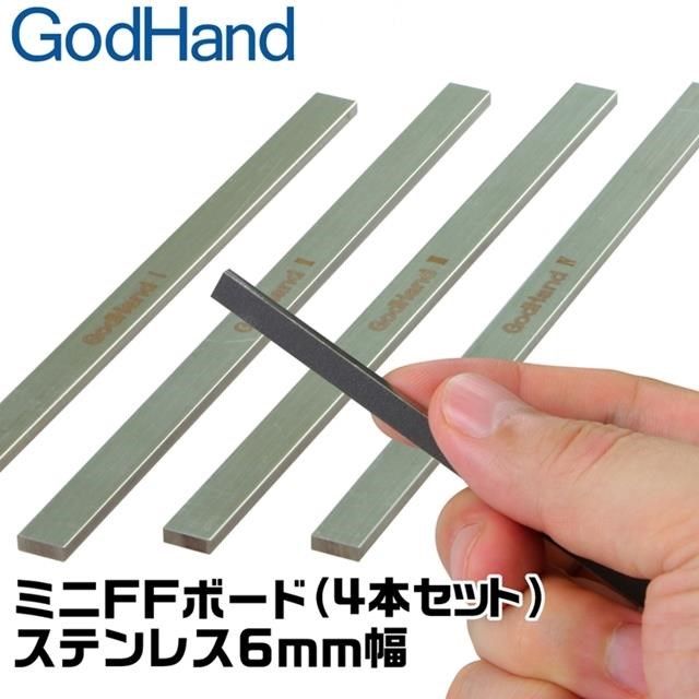 GodHand 神之手 【南紡購物中心】 日本不鏽鋼打磨棒FFM-6打磨板寬6mm打磨棒(4入)不鏽鋼研磨板模型打磨器研磨棒金屬研磨器