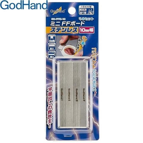 GodHand 神之手 【南紡購物中心】 日本不鏽鋼打磨棒FFM-10打磨板寬10mm打磨棒(4入)不鏽鋼研磨板模型打磨器研磨棒研磨器