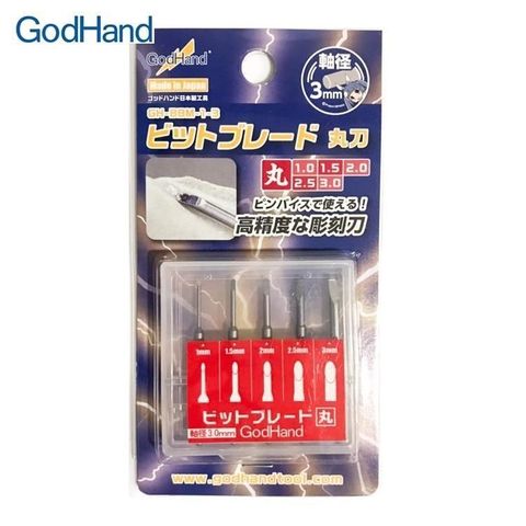 GodHand 神之手 【南紡購物中心】 日本特殊刃物鋼高精度雕刻刀圓刃5入GH-BBM-1-3鑽頭單刃刀丸刃1-3mm圓形刃圓型刃