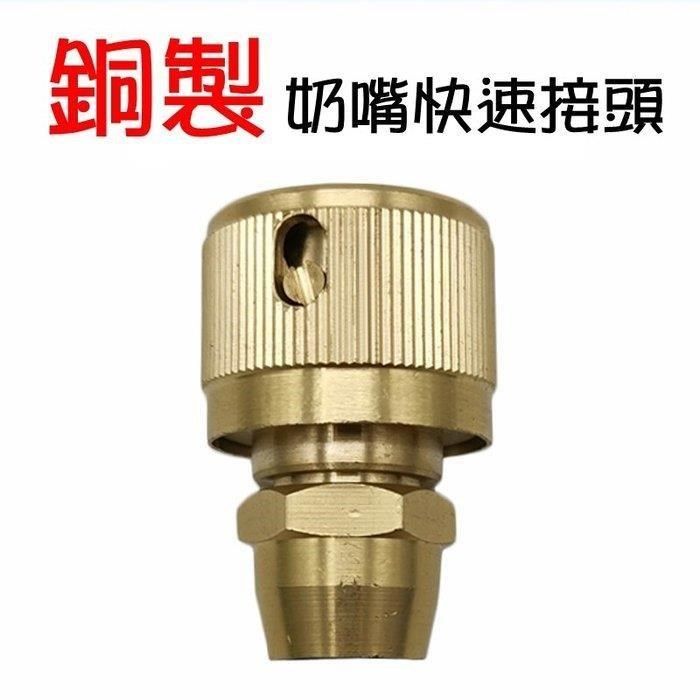 珍愛頌 【南紡購物中心】 N069 銅製 奶嘴快速接頭